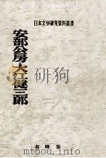 安部公房（1974.05 PDF版）