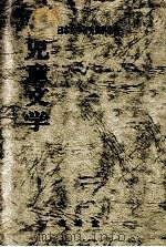 児童文学（1977.12 PDF版）