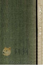文学の運命（1980.02 PDF版）