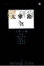 太宰治（1998.05 PDF版）