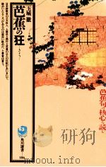 芭蕉の狂（1989.03 PDF版）
