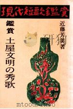 土屋文明の秀歌（1975.12 PDF版）