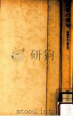 近世の秀句:芭蕉から一茶まで（1971.06 PDF版）