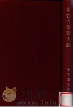 新古今集歌人論（1977.11 PDF版）