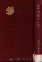 近代短歌史研究（1977.01 PDF版）