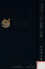 幽玄:用例の注釈と考察 1994.11 PDF电子版封面 武田元治著