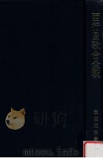 西行自歌合全釈（1999.11 PDF版）