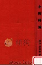 小町時雨（1993.05 PDF版）