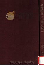 栄花物語·大鏡の成立（1984.05 PDF版）