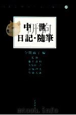 中世日記·随筆（1999.12 PDF版）