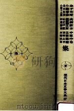 金子光晴·小熊秀雄·北川冬彦·小野十三郎·高橋新吉·萩原恭次郎·山之口獏·伊東静雄·中原中也·立原道（1973.07 PDF版）