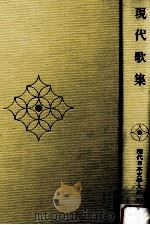 現代歌集（1973.06 PDF版）