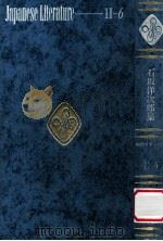 石坂洋次郎集（1976.01 PDF版）