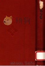森鴎外全集 2 1971.05 PDF电子版封面 森鴎外