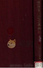 明治開化期文學集 2 1967.06 PDF电子版封面 興津要編
