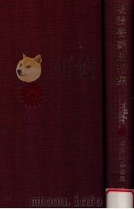 明治啓蒙思想集（1967.01 PDF版）