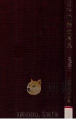 明治翻訳文學集（1972.10 PDF版）
