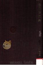 福地櫻痴集（1966.06 PDF版）