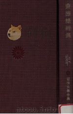 齋藤緑雨集（1966.02 PDF版）