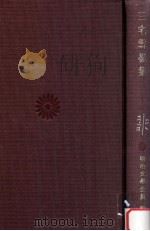 三宅雪嶺集（1967.03 PDF版）