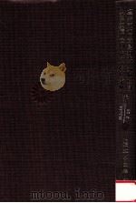 鹽井雨江·武島羽衣·大町桂月·久保天隨·笹川臨風·樋口龍峽集 1971.03 PDF电子版封面 久松潛一編