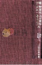 落合直文·上田萬年·芳賀矢一·藤岡作太郎集 1968.12 PDF电子版封面 久松潛一編