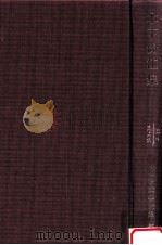木下尚江集（1965.08 PDF版）
