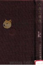 小泉八雲集（1970.10 PDF版）