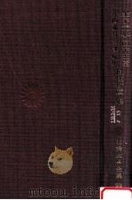 金子筑水·田中王堂·片山孤村·中澤臨川·魚住折蘆集 1974.10 PDF电子版封面 稻垣達郎編