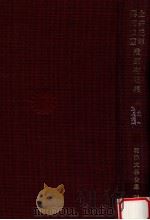 土井晩翠·薄田泣菫·蒲原有明集 1967.04 PDF电子版封面 矢野峰人編