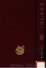 明治詩人集 1（1972.12 PDF版）
