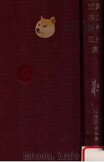 眞山青果·近松秋江集（1973.06 PDF版）