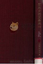 明治女流文學集 2（1965.12 PDF版）