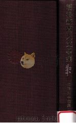 明治新聞人文学集（1979.07 PDF版）