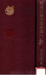 明治文学回顧録集 1（1980.03 PDF版）