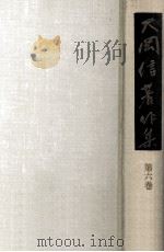 大岡信著作集 6（1977.11 PDF版）