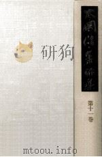 大岡信著作集 11（1977.02 PDF版）