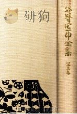 谷崎潤一郎全集 3（1981.07 PDF版）