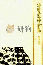 谷崎潤一郎全集 12（1982.04 PDF版）