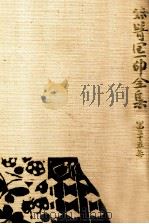 谷崎潤一郎全集 25 1983.09 PDF电子版封面 谷崎潤一郎著