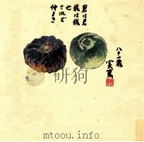 武者小路実篤画文集 4（1986.01 PDF版）