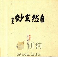 武者小路実篤画文集 5（1986.02 PDF版）