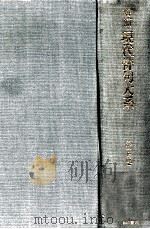 増補現代俳句大系 14（1981.01 PDF版）