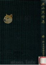 五山文学集（1990.07 PDF版）