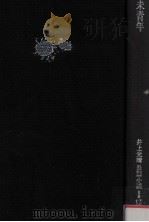 未青年（1984.01 PDF版）