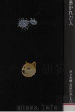憑かれた人（1984.06 PDF版）