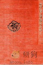 奥野信太郎隨想全集 2（1984.09 PDF版）