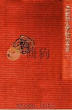奥野信太郎隨想全集 3（1984.09 PDF版）