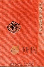奥野信太郎隨想全集 5（1984.09 PDF版）