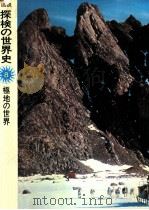 極地の世界（1975.09 PDF版）